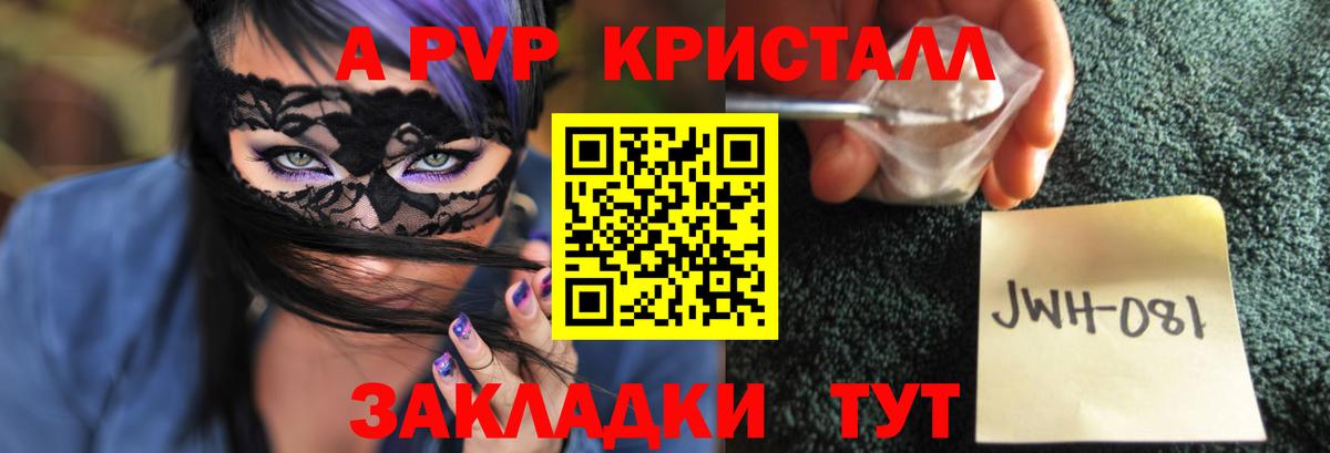 A-PVP  Alpha-PVP Crystall  Alfa_PVP СК КРИС  Альфа ПВП VHQ  Вход с VPN  Амурск 