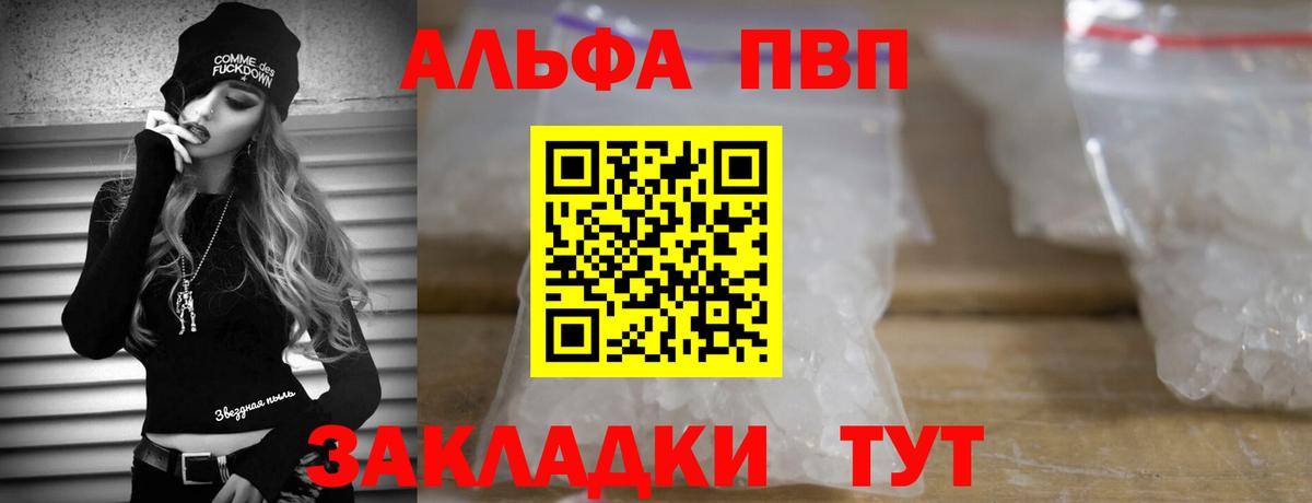 Alpha PVP кристаллы Амурск