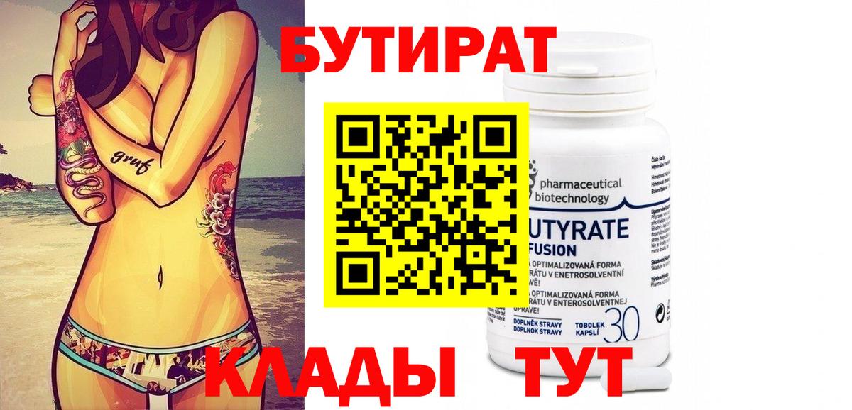 БУТИРАТ жидкий экстази Амурск