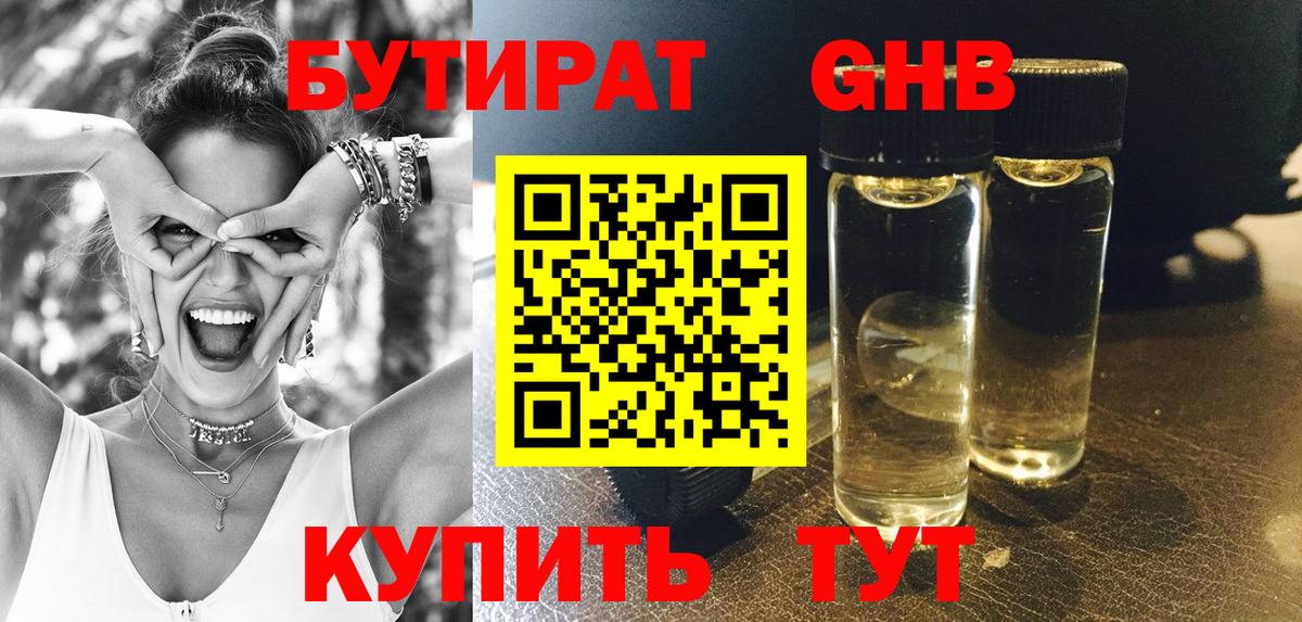 Бутират Butirat  Вход с VPN  Амурск 