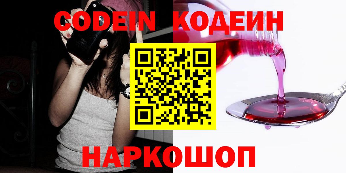 как найти закладки  Вход с VPN  Амурск  Кодеиновый сироп Lean напиток Lean (лин) 