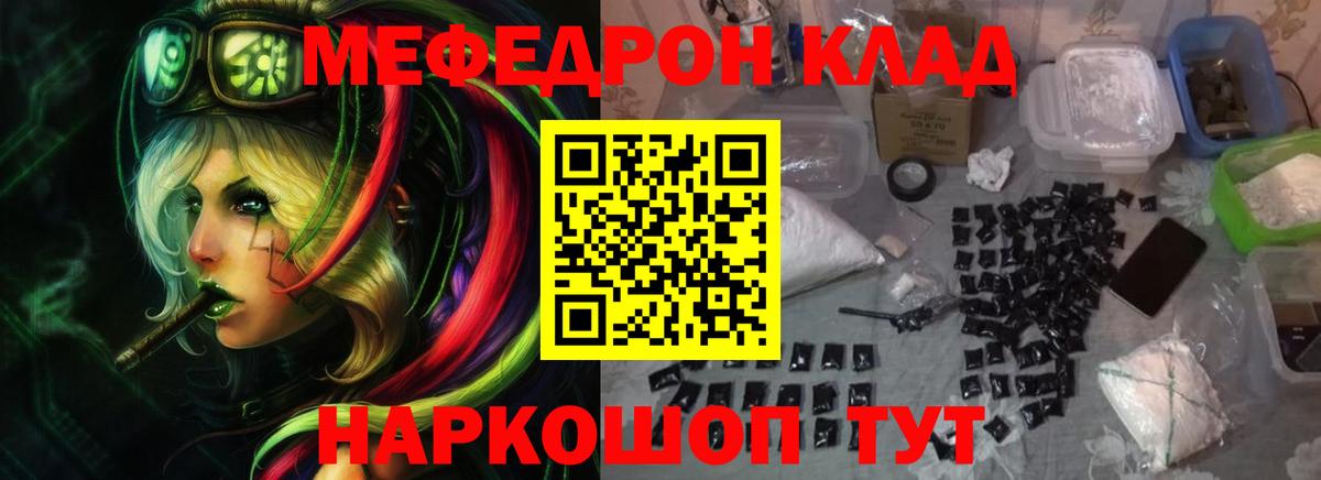 Мефедрон кристаллы Амурск